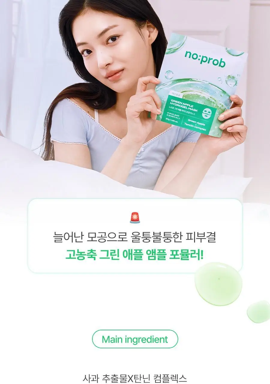 [1매/앰플 37g 용량] 노프랍 하이드로겔 마스크팩 3종 상세페이지 38